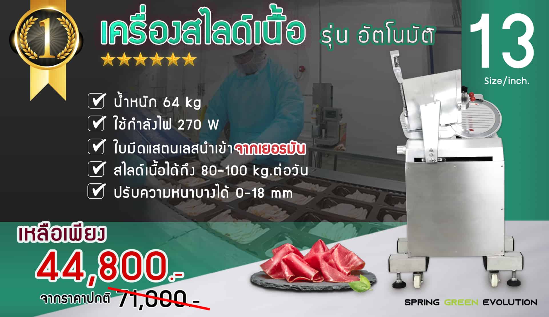 เครื่องสไลด์หมู-MS13A-13นิ้ว-auto เครื่องสไลด์หมู-MS13A-13นิ้ว-auto