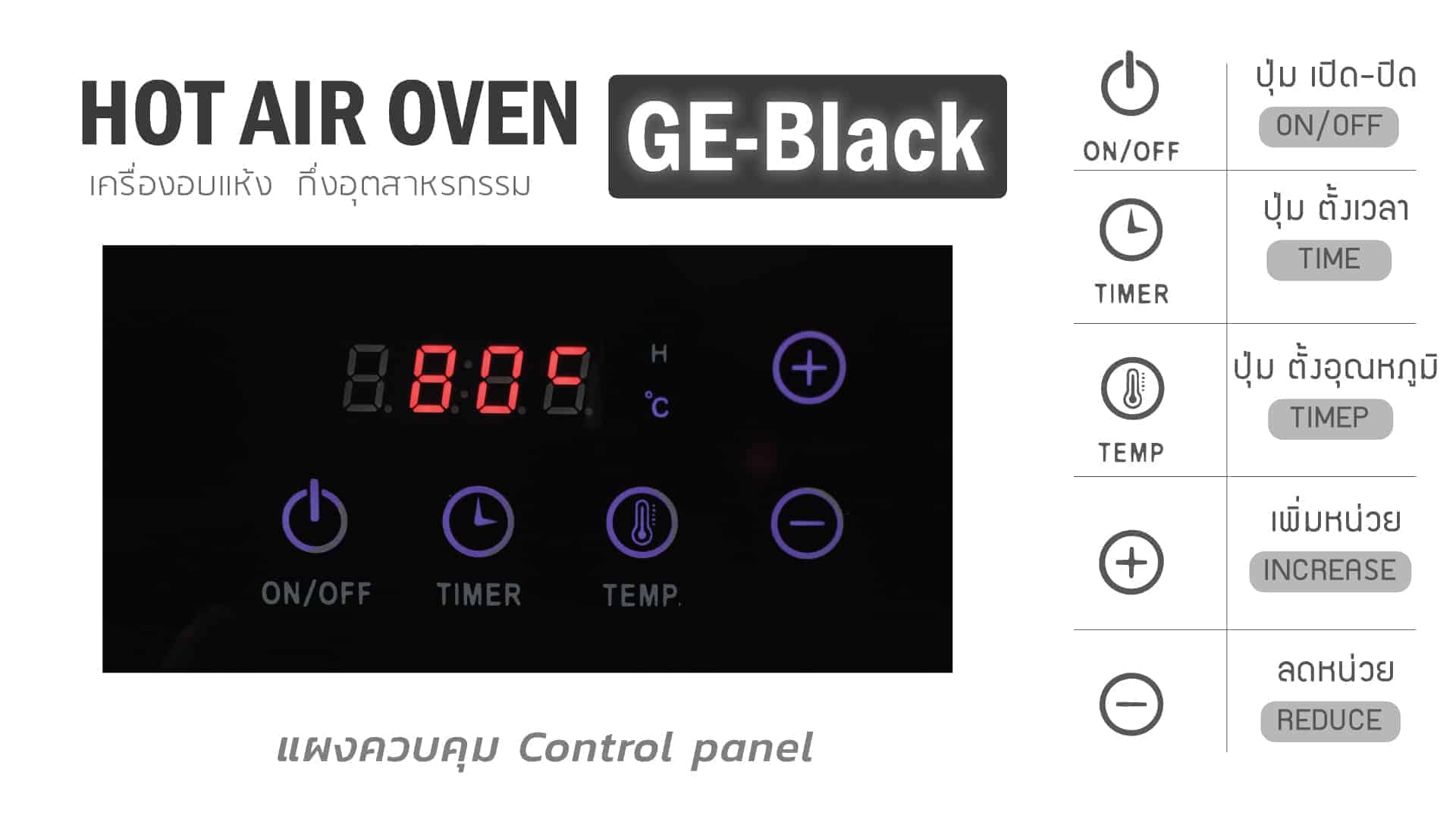 เครื่องอบแห้ง-GE-Black-แผงควบคุม