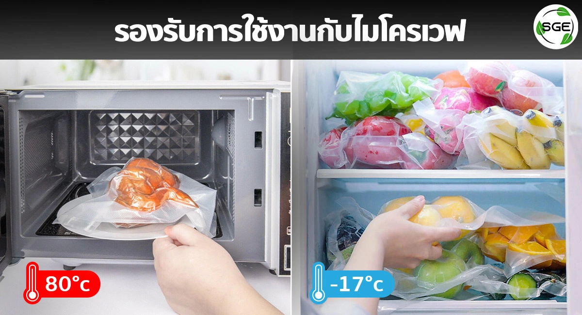 ถุงซีลสูญญากาศแบบเรียบ ถุงแวคคั่ม ใช้กับไมโครเวฟได้
