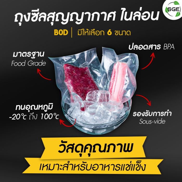 PRODUCT-Bck-COVER02-B0D-ถุงซีล-ซีล-ซีลสุญญากาศ-สุญญากาศ-สูญญากาศ