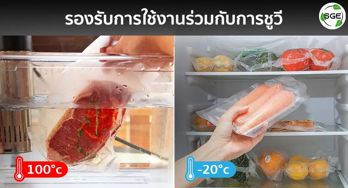 Supports use with B2D sous vide. ถุงซีลสูญญากาศ ลายนูน ใช้กับเครื่องซูวีได้