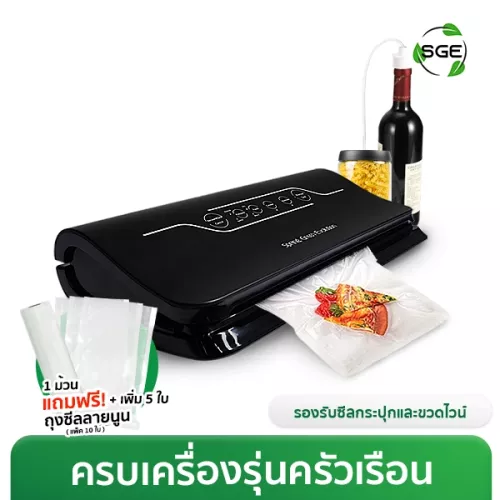 เครื่องซีลสูญญากาศ อเนกประสงค์ Vacuum Sealer VC77 ราคาถูก