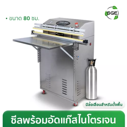 เครื่องซีลสุญญากาศ VC100 แบบตั้งพื้น ขนาดใหญ่ อุตสาหรกรรม ซีล อัดแก๊สไนโตรเจน