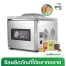 เครื่อง vacuum sealer เครื่องซีลสูญญากาศ แบบห้อง รุ่น VCC02