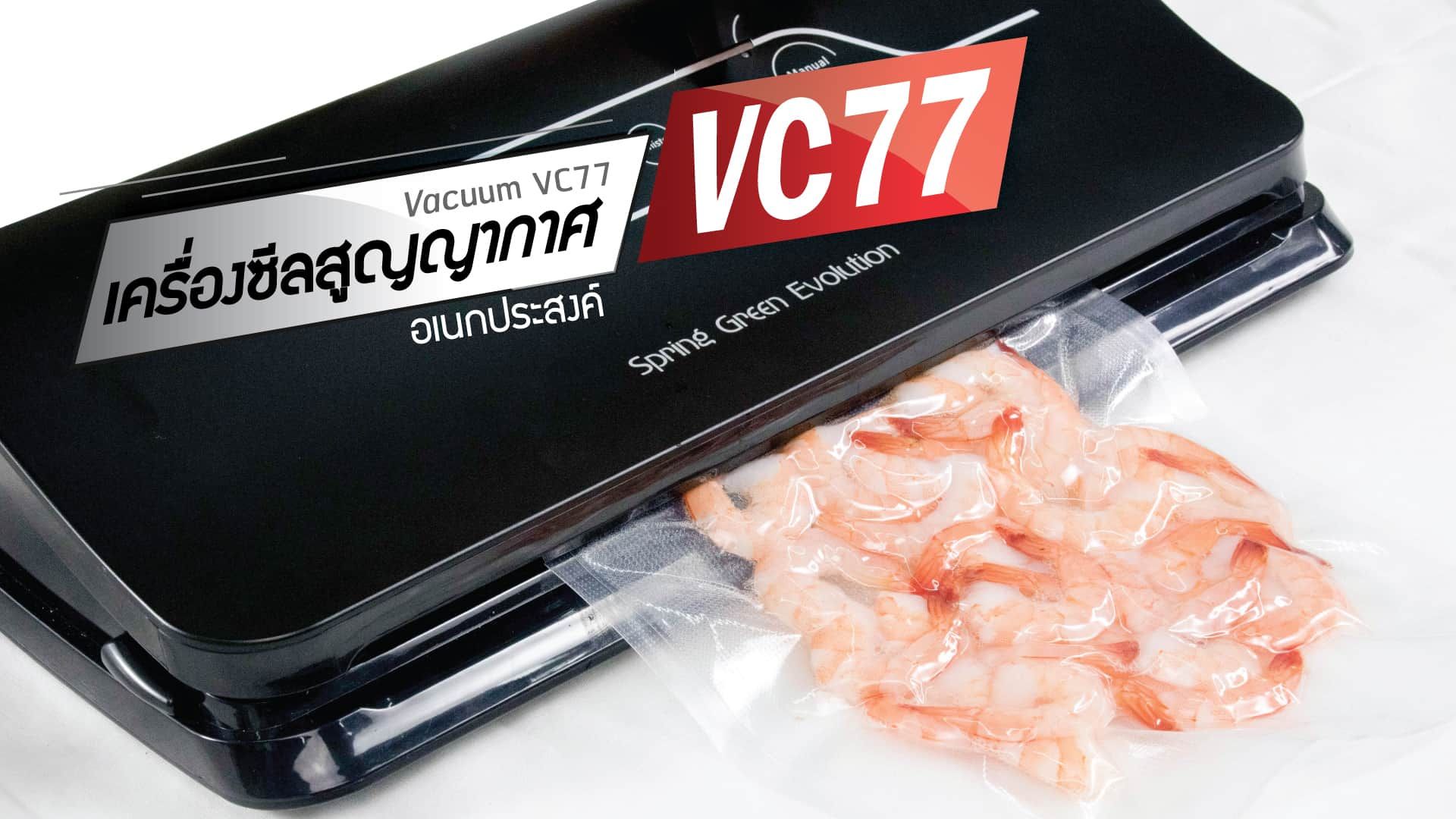 vacuum-sealer-vc77-edit-4