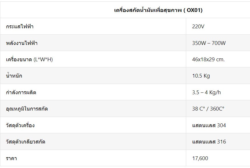 เครื่องสกัดน้ำมัน-OX1