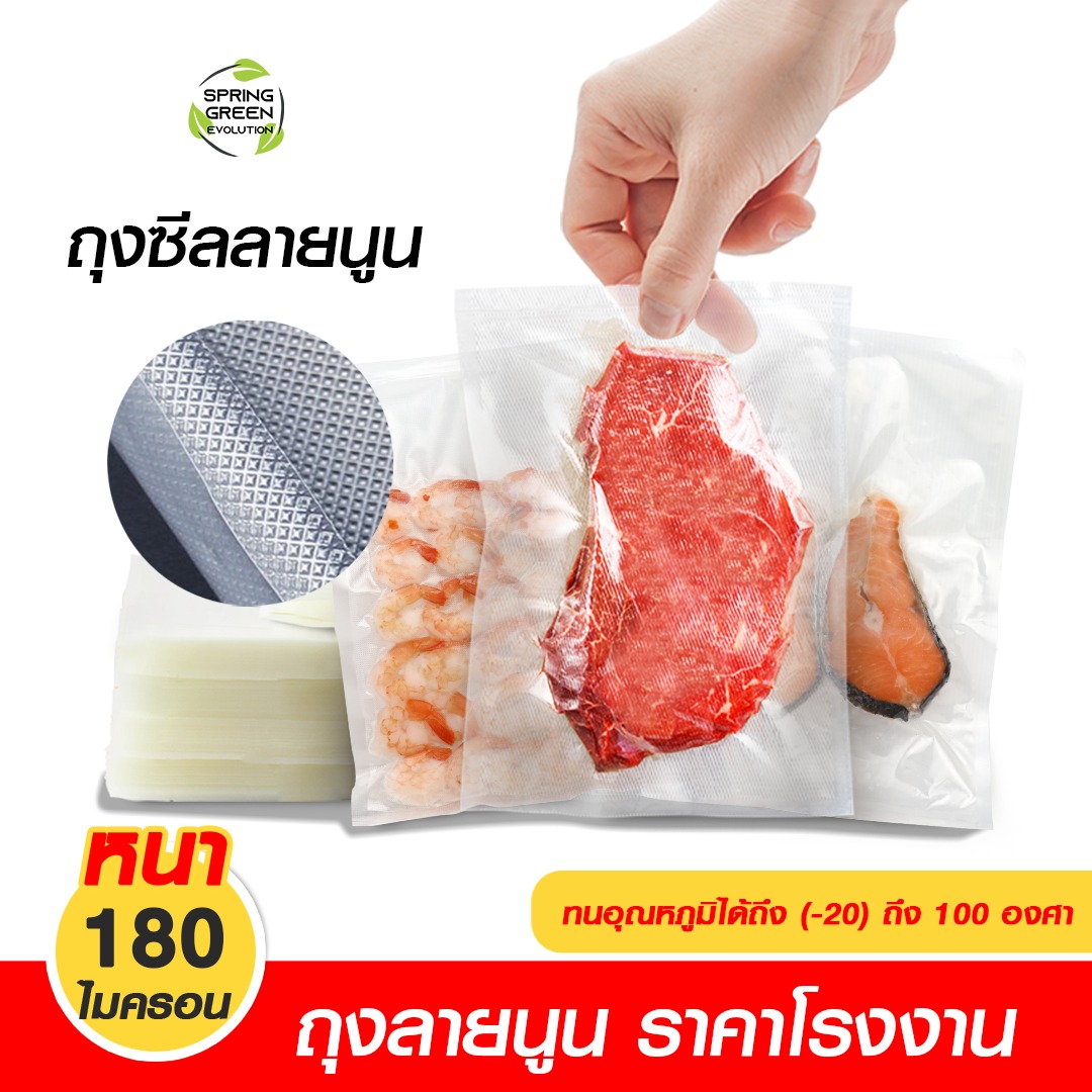 ถุงซีลสูญญากาศ ลายนูน