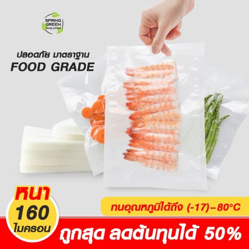 ถุงซีลสุญญากาศแบบเรียบ-B1D-หน้าปก_1