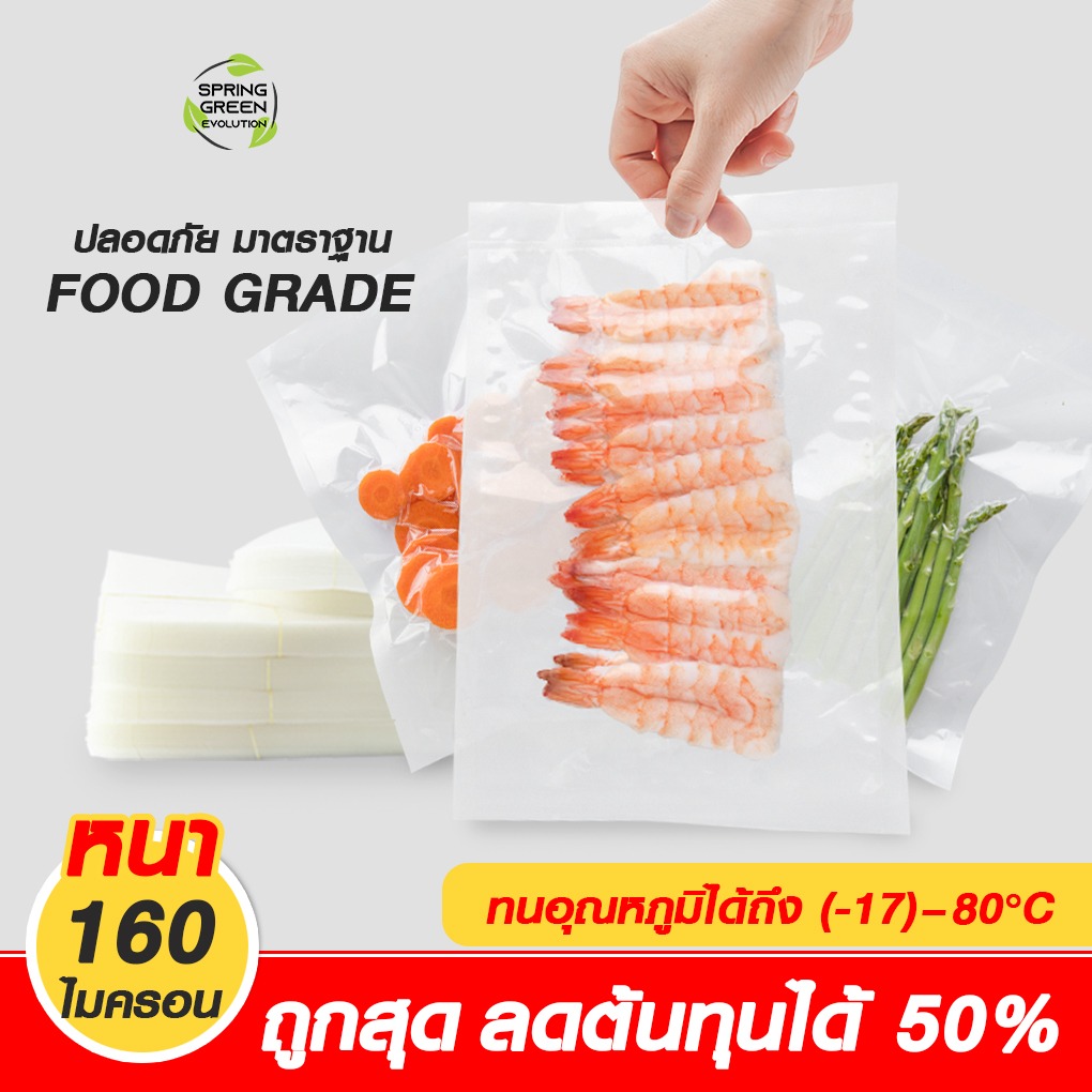 ถุงซีลสูญญากาศ แบบเรียบ