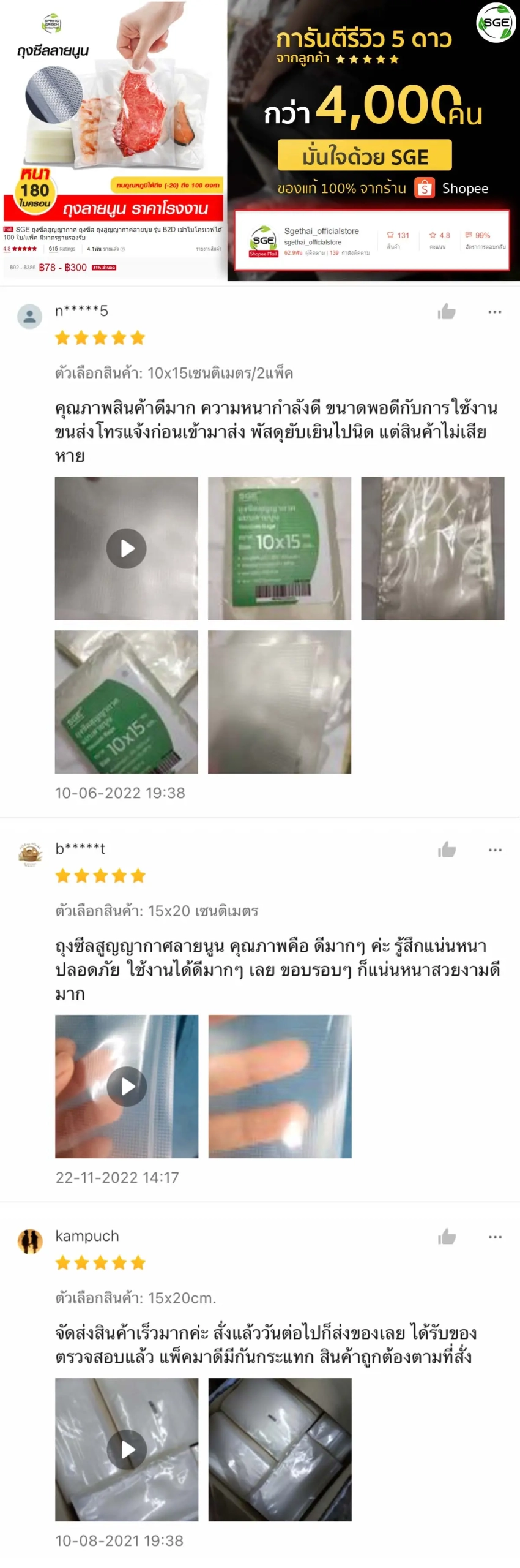 ถุงซีลสูญญากาศแบบลายนูน-B2D-_รีวิวลูกค้า-ยาว