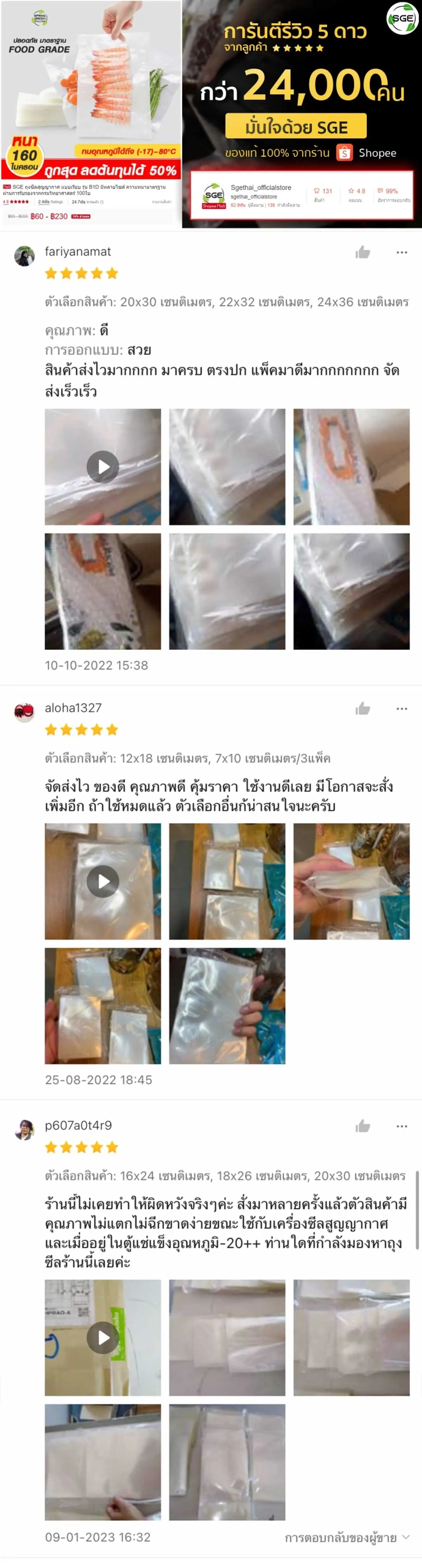 ถุงซีลสูญญากาศแบบเรียบ-B1D-_รีวิวลูกค้า-ยาว