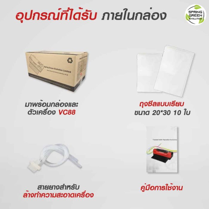 เครื่องซีลสุญญากาาศ -VC88-หน้า5