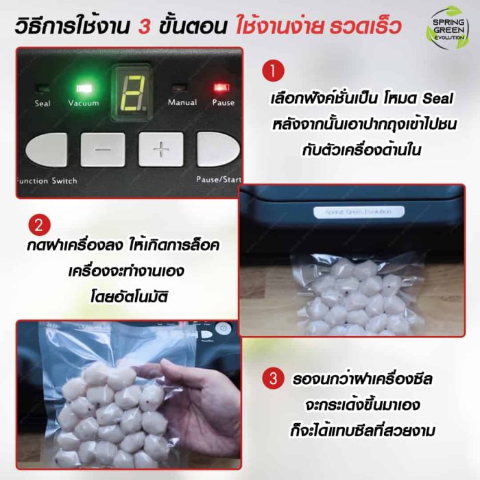 เครื่องซีลสุญญากาาศ -VC88-หน้า8