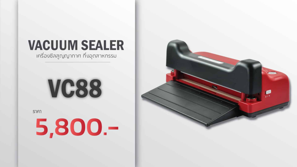 เครื่องซีลสูญญากาศ-vc88-ราคา2