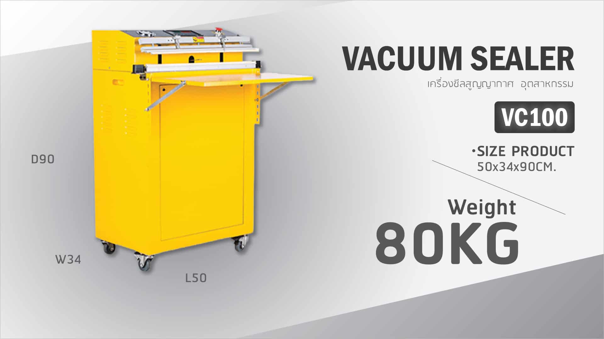 เครื่องซีลสูญญากาศ-อุตสาหกรรมใหญ่-รุ่น-VC100-ขนาดเครื่อง