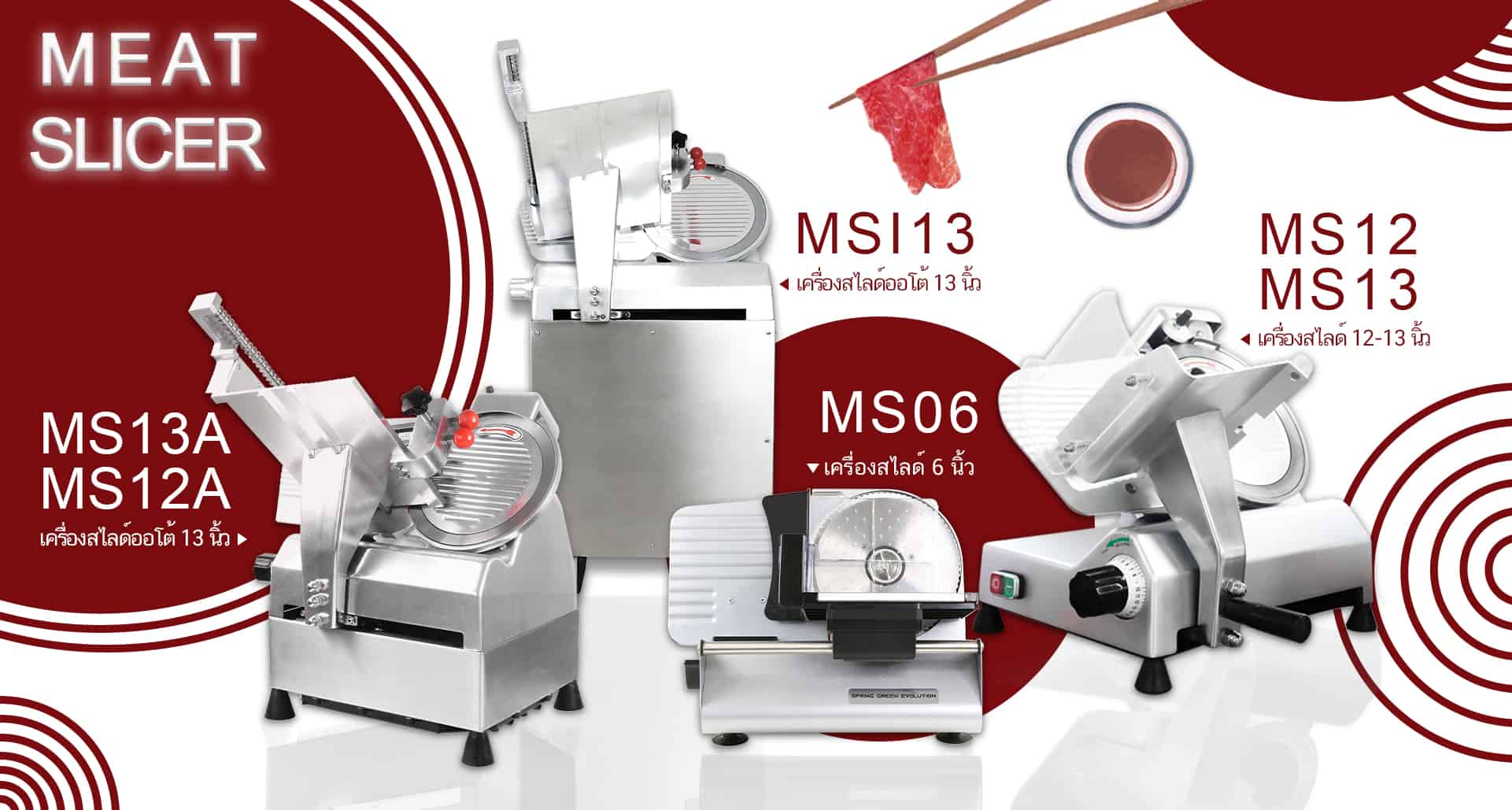 เครื่องสไลด์เนื้อ-เครื่องสไลด์หมู-MS06-Meat-slicer-all-product