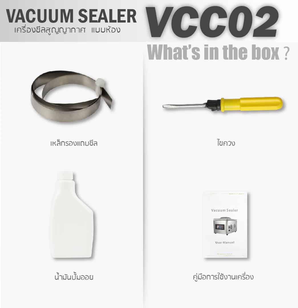 ในกล่องมีอะไร VCC02