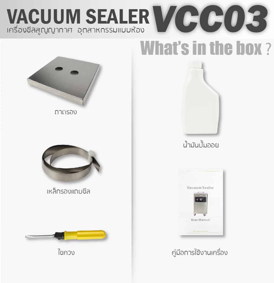 ในกล่องมีอะไร-VCC03-07