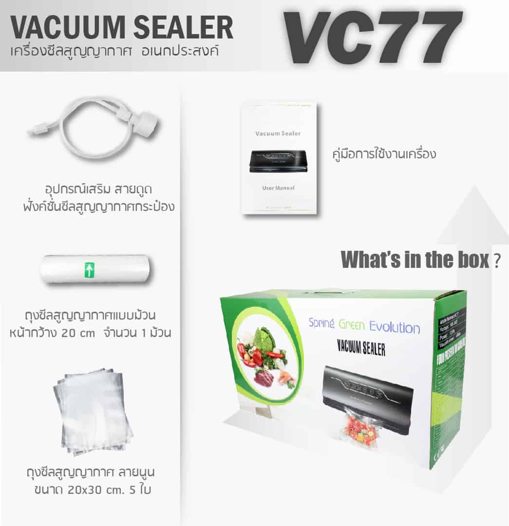 ในกล่องมีอะไรvc77-new-03