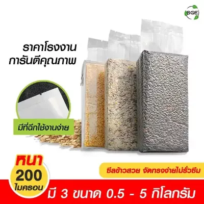 ถุงซีลสูญญากาศ แบบจีบข้าง