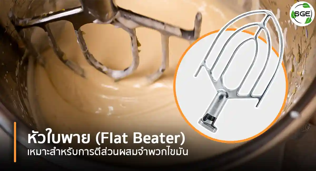 Mixer-Machine-EM-Dough-mixer,-Flat-Beater-2