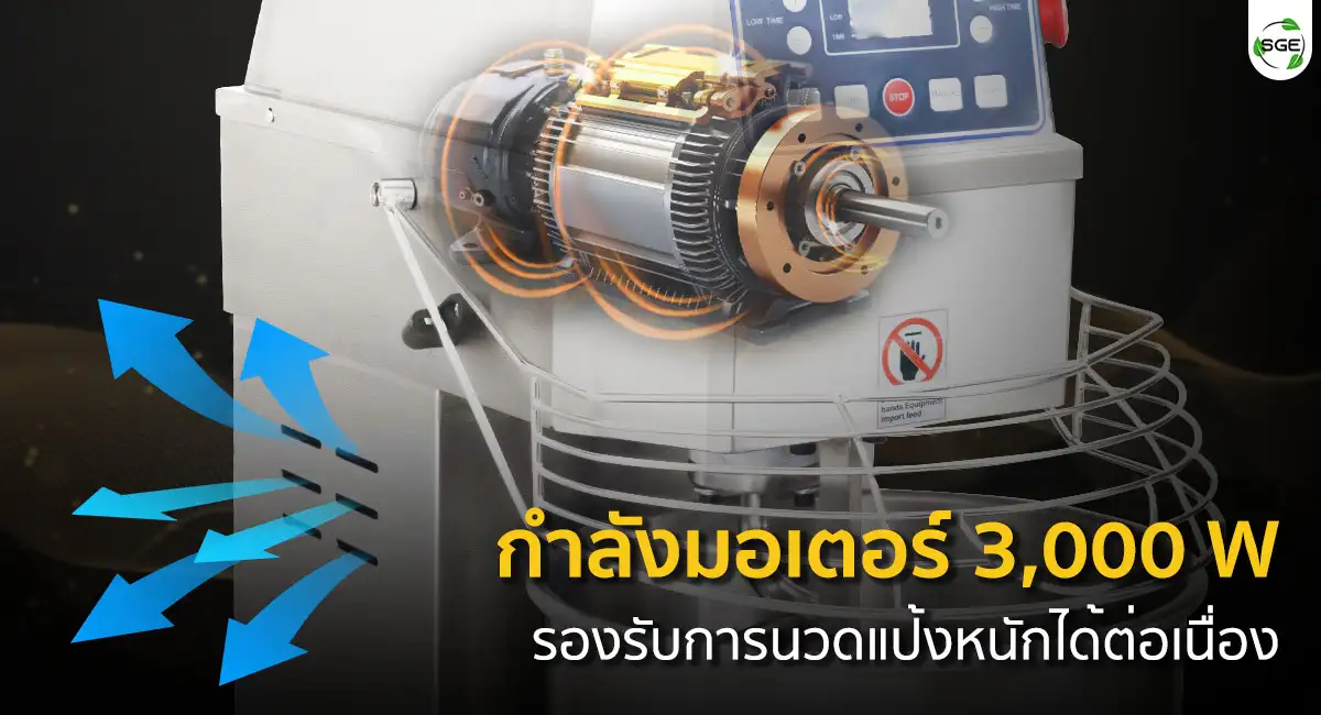 Stand-Mixer-DK-ECO-Air-Flow-MOTOR