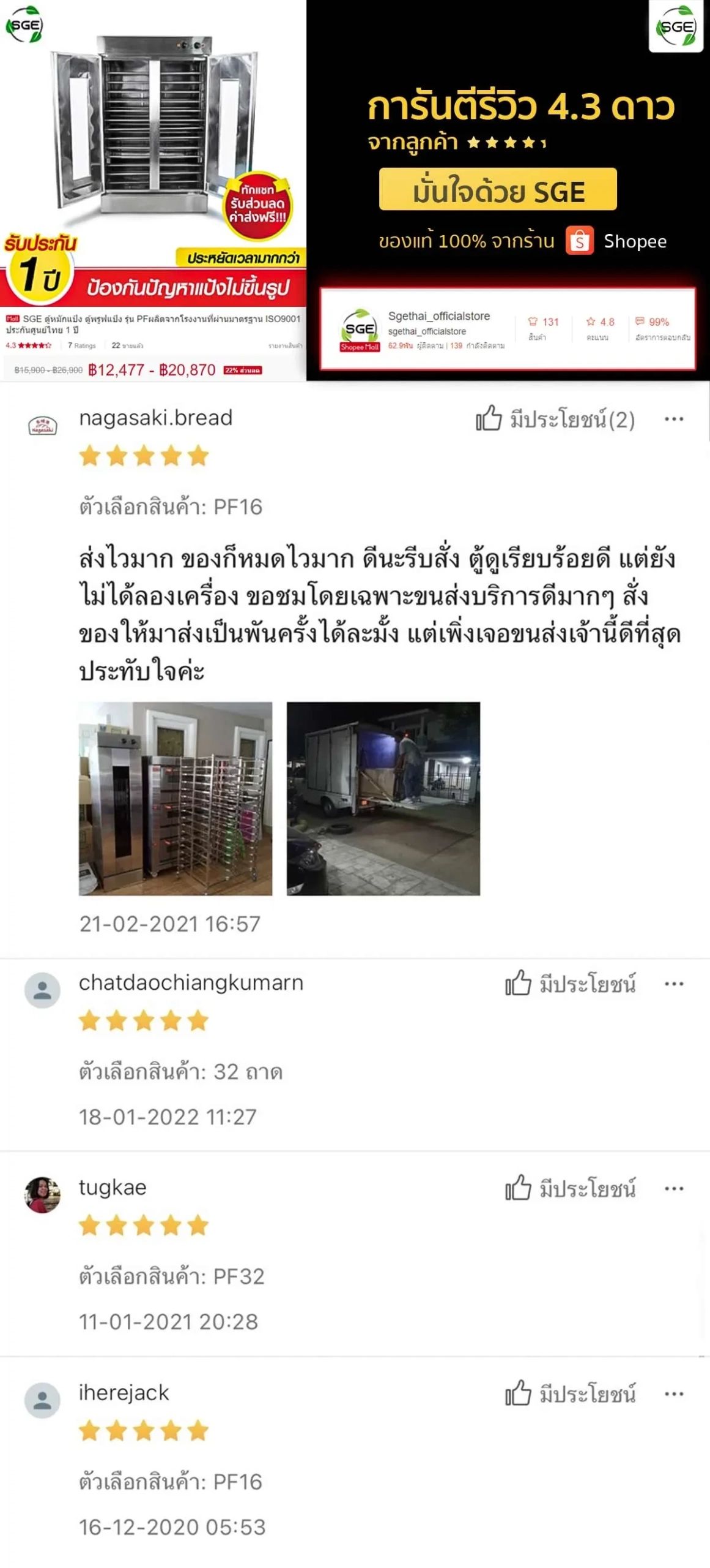 ตู้พรูฟ-รีวิวลูกค้า_5