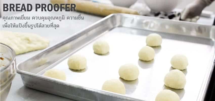 ตู้หมักแป้ง-คุณภาพ