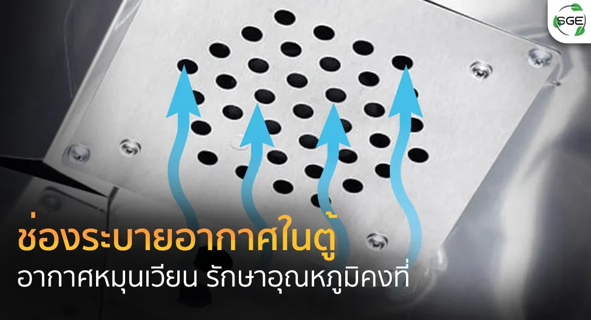 ตู้หมักแป้ง---ช่องรูระบายอากาศศ_9