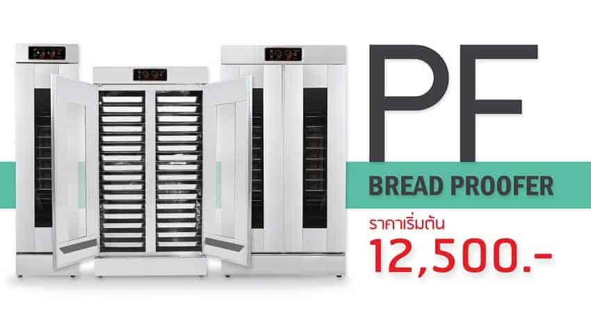 ตู้หมักแป้ง-ราคา