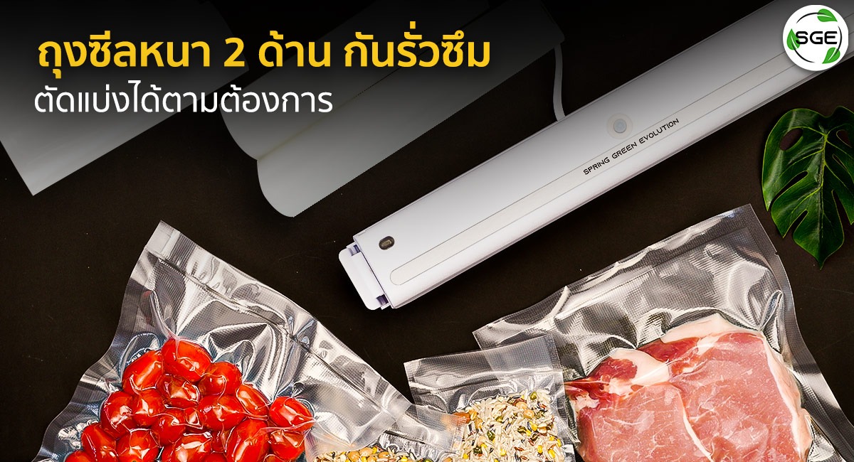 ถุงซีลสุญญากาศลายนูน แบบม้วน B2D Roll หนา 2 ด้าน