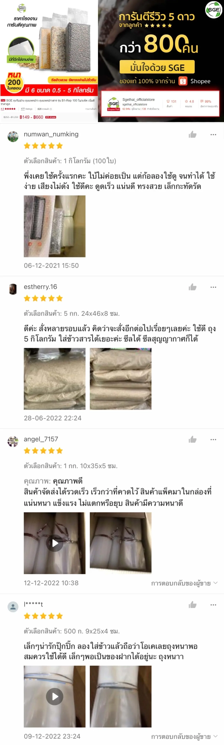 ถุงซีลสูญญากาศแบบลายนูน-B1D-Rep_รีวิวลูกค้า-ยาว