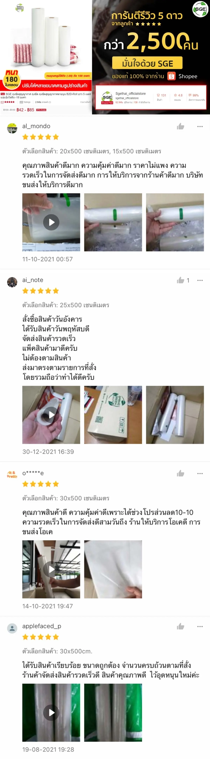 ถุงซีลสูญญากาศแบบลายนูน-B2D-Roll-_รีวิวลูกค้า-ยาว_1