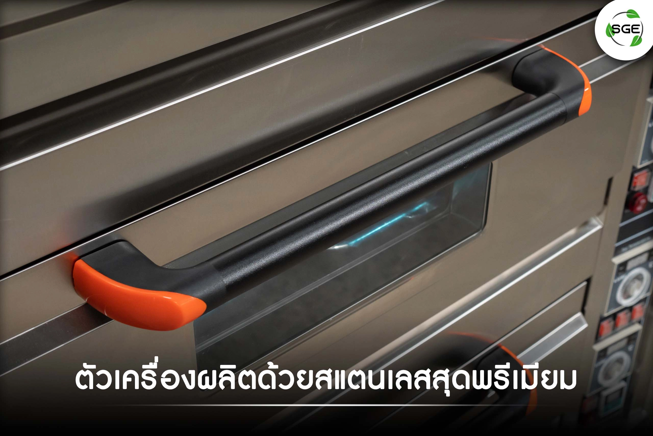 วัสดุ-OV-E-หน้าเครื่อง