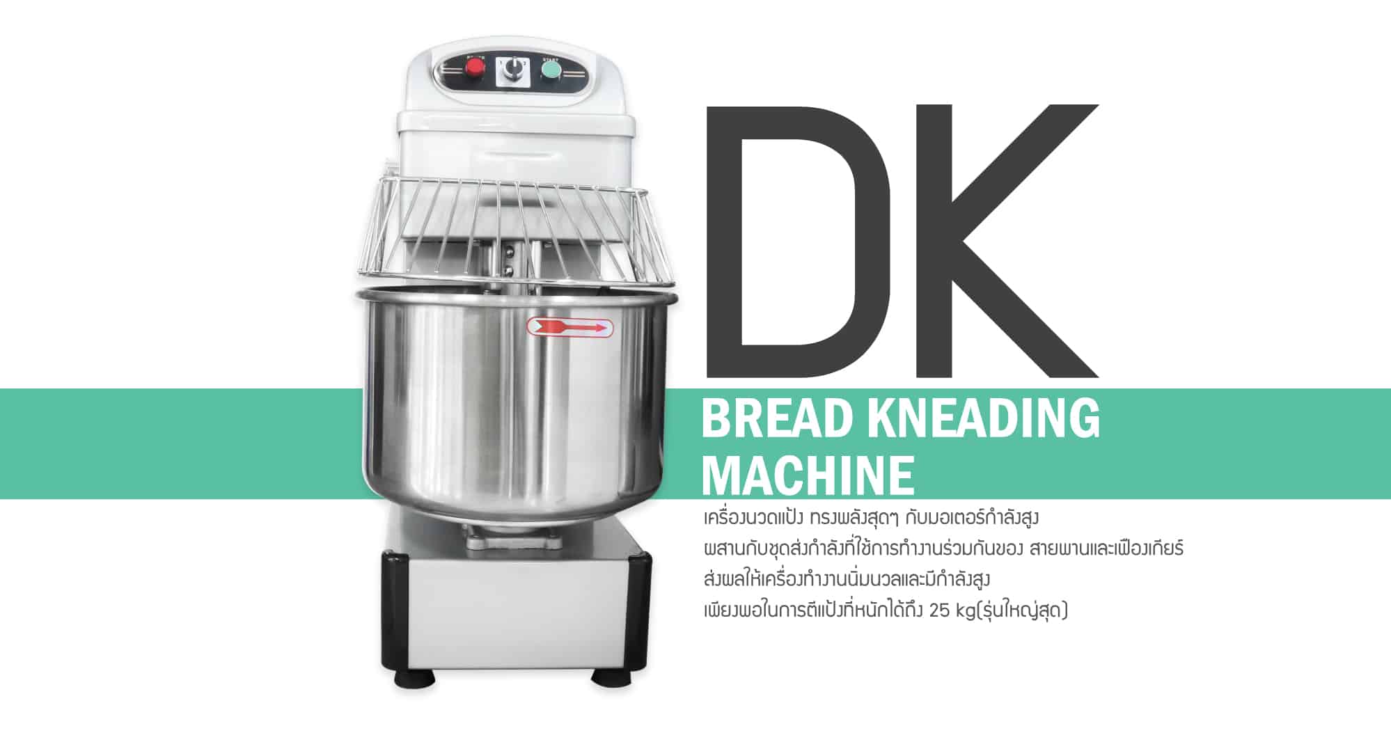 เครื่องตีแป้ง DK-1
