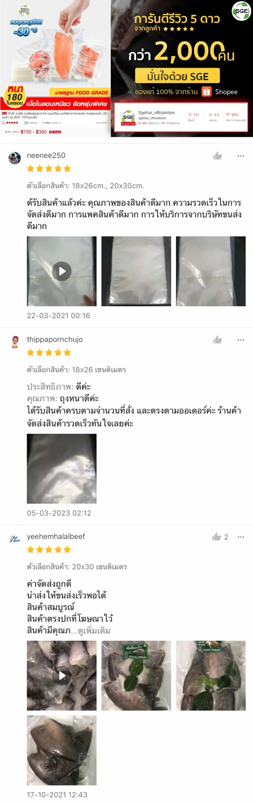 ถุงซีลสูญญากาศแบบลายนูน-B0D-_รีวิวลูกค้า-ยาว