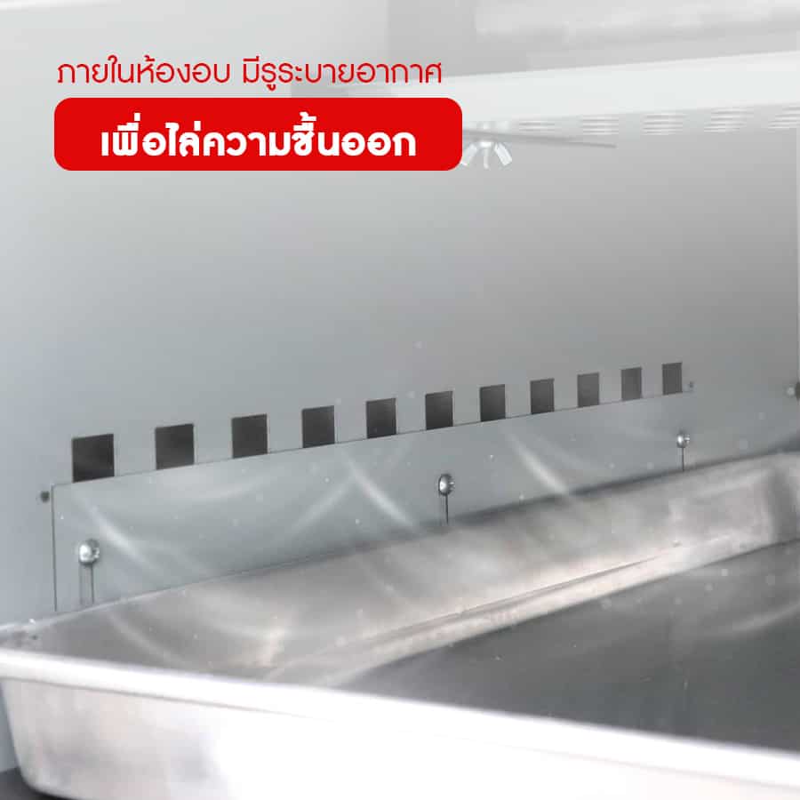 เตาอบแก๊ส-ไล่ความชื้น