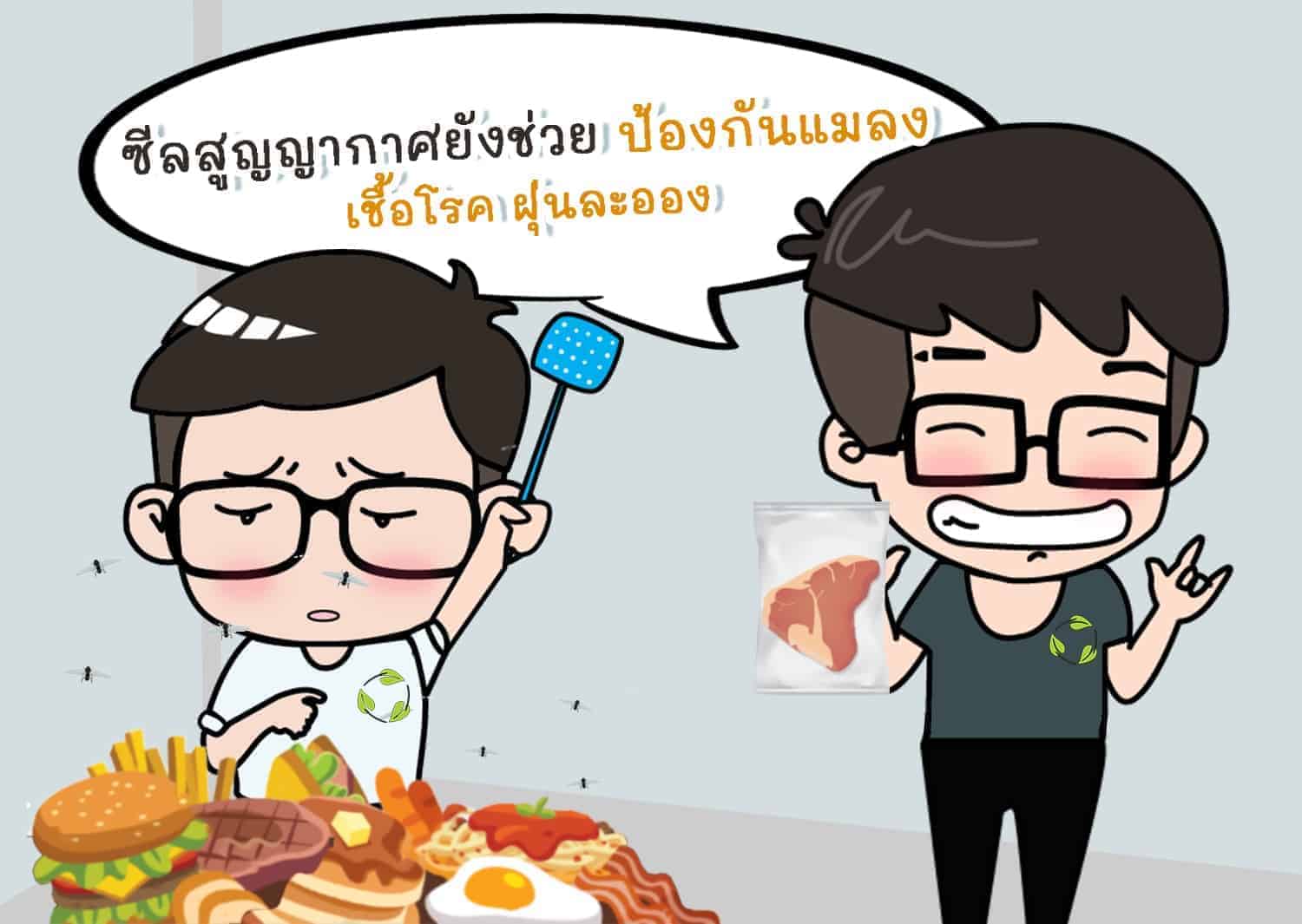 การถนอมอาหาร-โดยการซีลสูญญากาศ-13