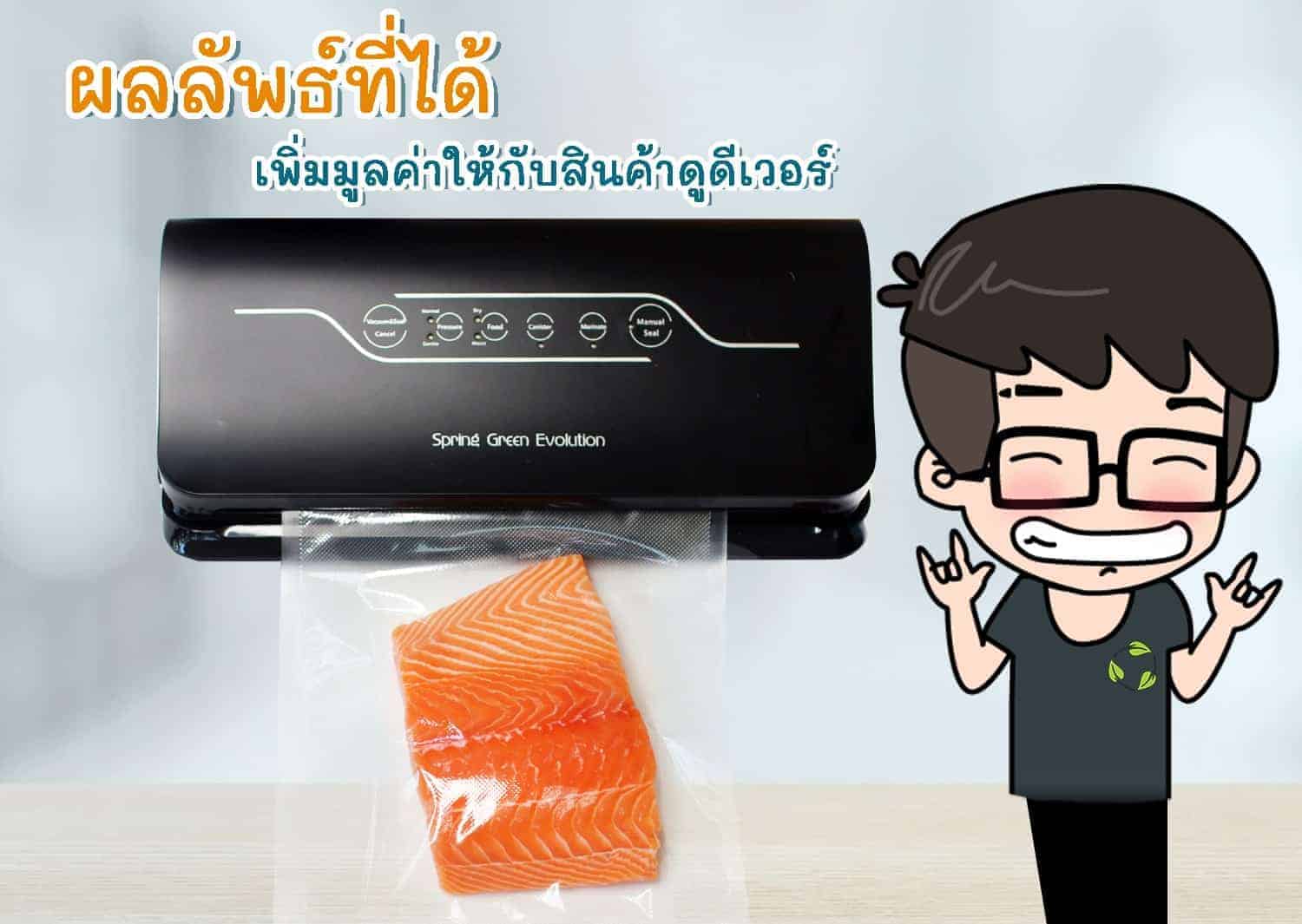 การถนอมอาหาร-โดยการซีลสูญญากาศ-16