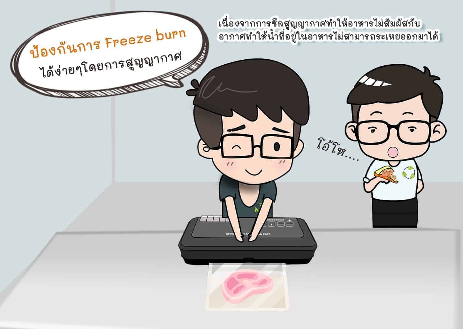 การถนอมอาหาร-โดยการซีลสูญญากาศ-9