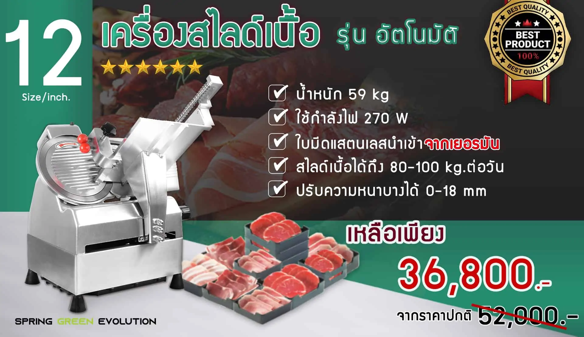 เครื่องสไลด์หมู-MS13A-12นิ้ว-auto