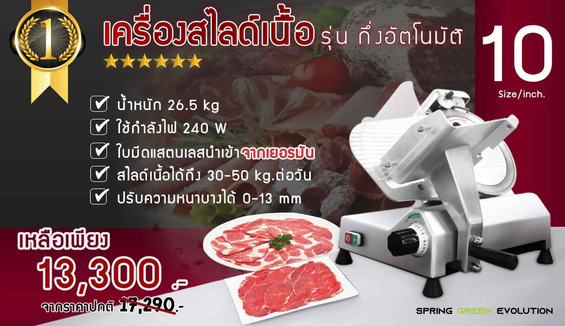 เครื่องสไลด์หมู-MS13A-รุ่น10นิ้ว
