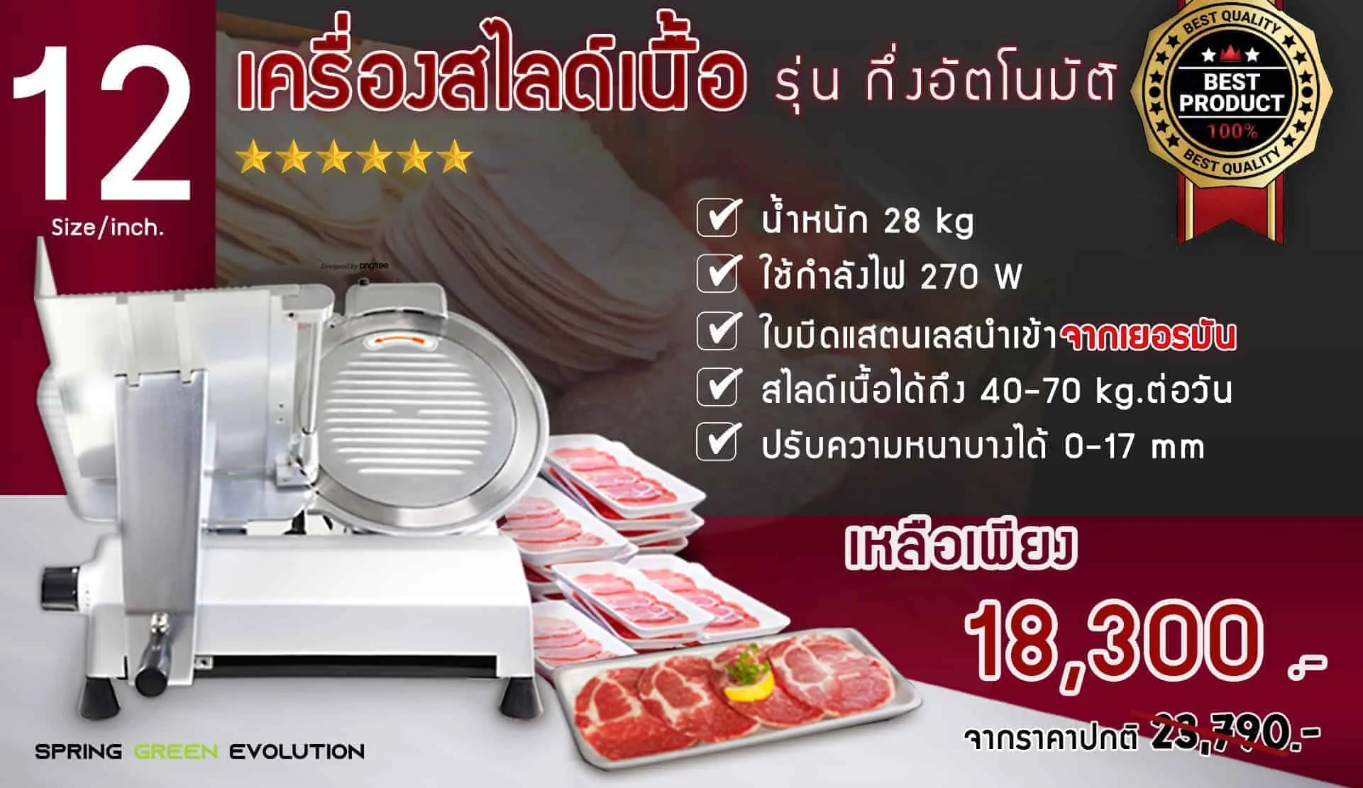 เครื่องสไลด์หมู-MS13Aรุ่น12นิ้ว