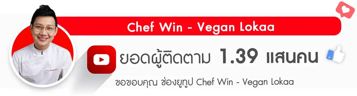 Review-คนดัง-Chef-Win---Vegan-Lokaa