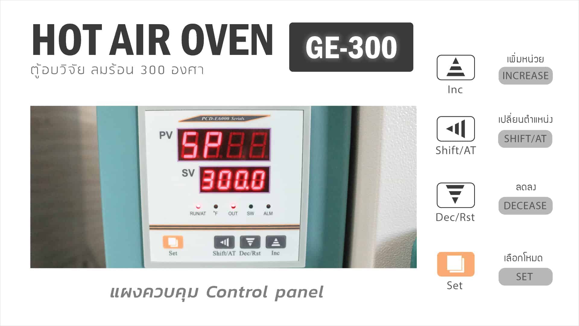 ตู้อบวิจัย-300-menu