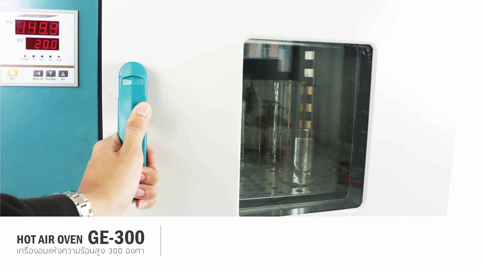 ตู้อบวิจัย-GE300-วิธีการใช้งาน4