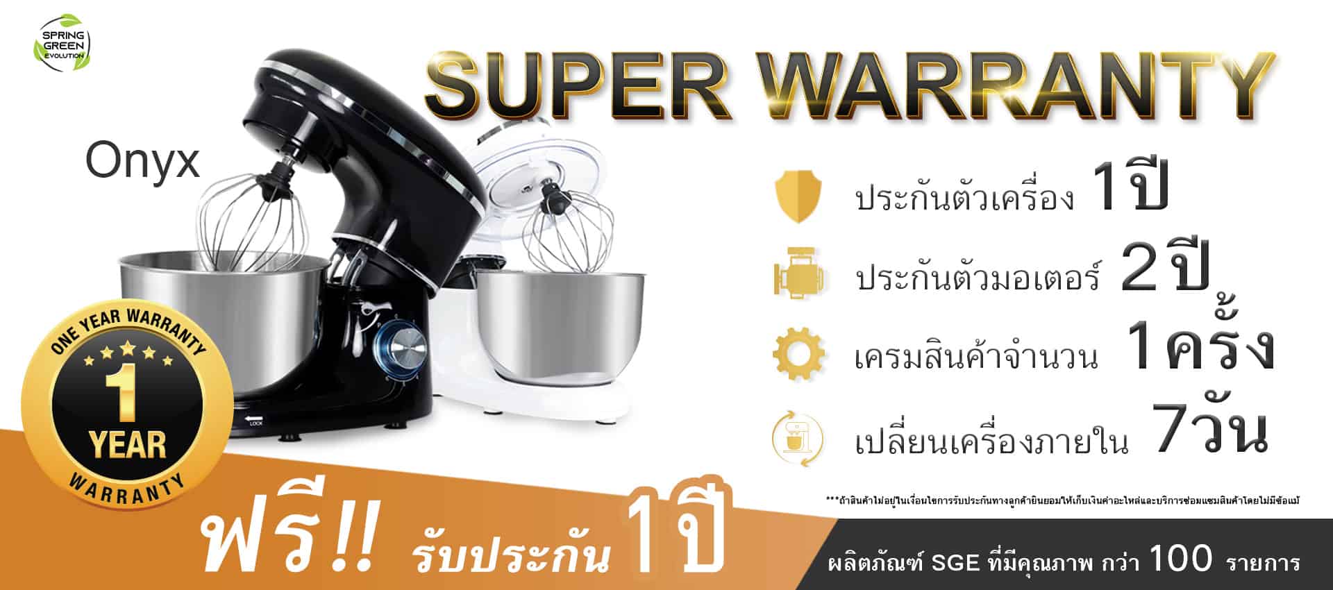 รับประกัน-onyx-V2