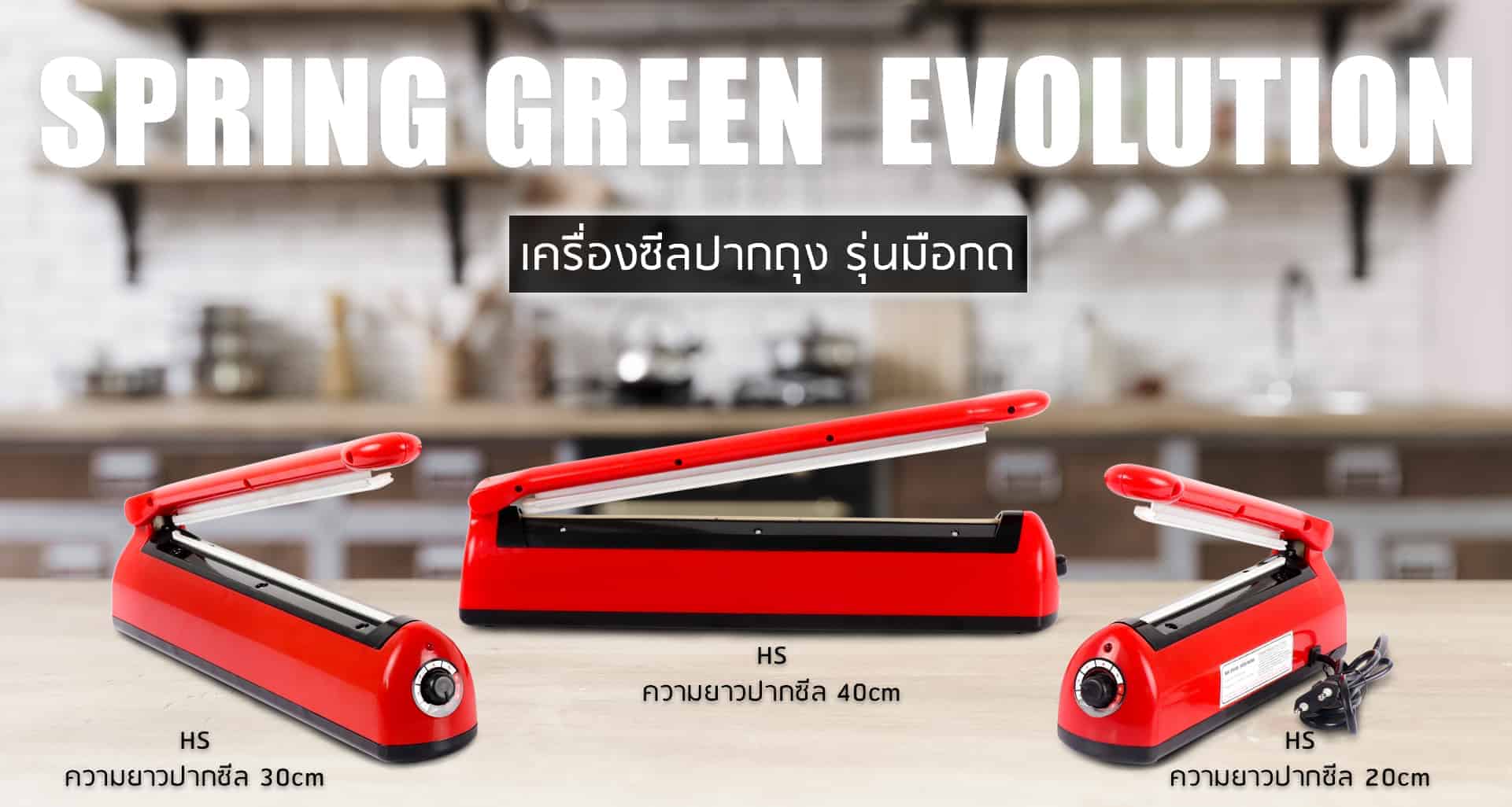 เครื่องซีลปิดปากถุง-all-product