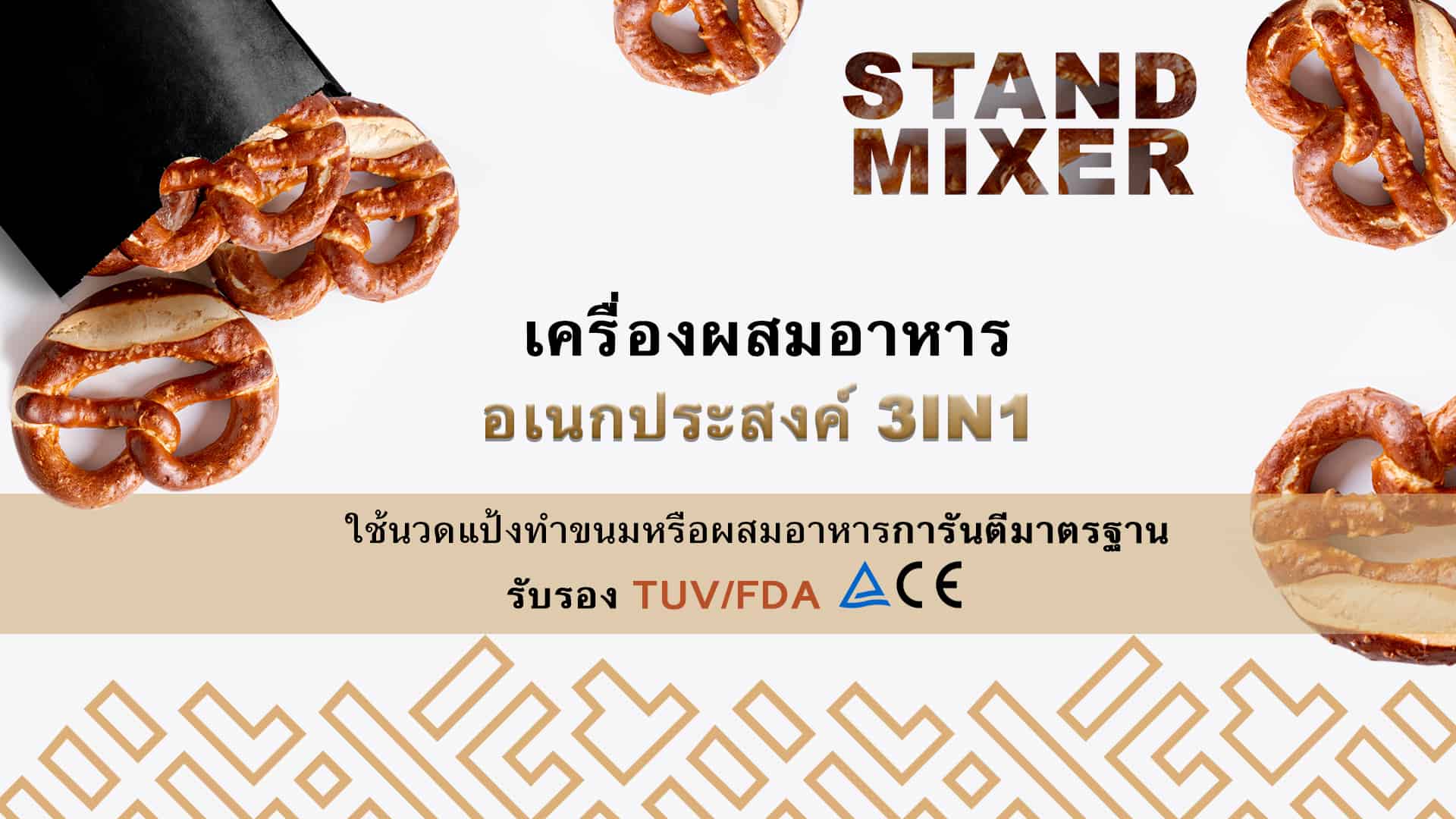 เครื่องผสมอาหาร-ONYX-การันตีมาตรฐาน