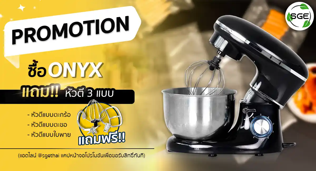 โปรโมชัน - เครื่องซีลถุงสุญญากาศ ONYX